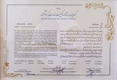 گواهینامه استاندارد کیفیت خدمات گردشگری از سازمان میراث فرهنگی و گردشگری ایران